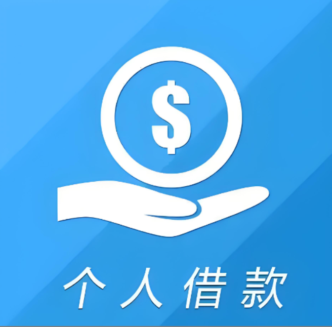 南京个人私借应急贷款